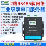 口伺服器2路RS485轉以太網模塊Modbus網關MQTT接口轉網口ModbusRTU轉TCP邊緣計算HTTP工業級通訊