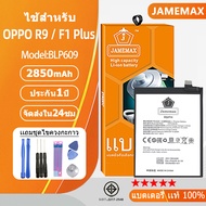 แบตเตอรี่ ไช้สำหรับ OPPO R9 / F1 Plus model BLP609 แบตแท้ ฟรีชุดไขควง,ประกัน1ปี