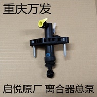 Ready stock Qiyue1.6L Auto Parts MT Manual transmission clutch master cylinder system clutch oil pum