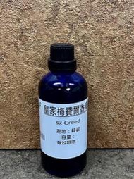 【冠亦商行】似-Creed 皇家梅費爾香精  適用擴香、香水、手工皂、蠟燭