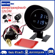 【มาถึงใน 3 วัน】เกจวัดอุณหภูมิหม้อน้ำ น้ำยาหล่อเย็น ความดันไฟแบตเตอรี่ 12V 24V โวลต์มิเตอร์ เกจวัดความร้อน 2 in 1 LED Car Gauge 10mm