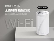 【時雨小舖】TP-LINK BE22000完整家庭Mesh WiFi 7系統 ( Deco BE85(1-pack)