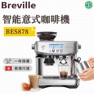 Breville - BES878 智能意式咖啡機（香港行貨）