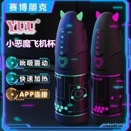 【SG】YUU小恶魔全自动电动飞机杯男用自慰器APP元宇宙加热成人情趣用品