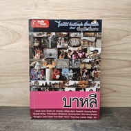 Bali Can Go By Yourself Pay Less Travel More Brother Wutti & Kate Style ️1141351