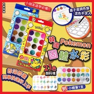 韓國Pokemon 固體水彩21色
