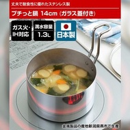 日本製 Arnest 小鍋 (14CM)