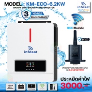 Inverter On-Off Grid Hybrid Inverter 6200 วัตต์ รุ่น NM-ECO-6.2 KW พร้อมเสาไวไฟ