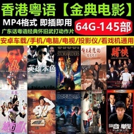 Car 4.1 Hong Kong Action Movie Martial Arts Computer USB Flash Drive Funny Cantonese Universal MP4 T