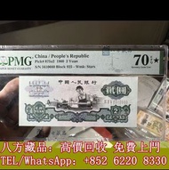 【八方藏品】高價收購 第三版人民幣1960年2元車工，舊錢幣，舊港幣，舊人民幣，香港渣打銀行錢幣，香港上海匯豐銀行錢幣，香港有利銀行錢幣，大啡妹 鏡框 大聖書 小聖書 地圖 大綠匙 揸叉 兵頭 大啡妹