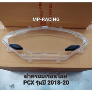 ฝาครอบเรือนไมล์พร้อมยางปุ่มกด กระจกไมล์ PCX 150(2018-20) พร้อมส่ง เก็บเงินปลายทางได้