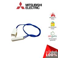 เซ็นเซอร์ละลายน้ำแข็ง Mitsubishi Electric รหัส KIEMQ4312 (KIEA74312) THERMISTOR (DEF) ดีฟรอซเซ็นเซอร์ อะไหล่ตู้เย็น มิตซูบิชิอิเล็คทริค ของแท้