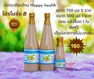 นำ้กระเทียมโทน Happy health สูตรผสมนำ้ผึ้ง
