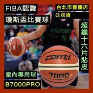 免運 台北小巨蛋 conti 7000 pro 室內比賽球 FIBA 超細纖維 16片貼皮 PU籃球 瓊斯盃 