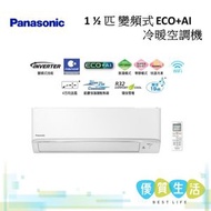 樂聲牌 - CS-RZ12YKA 1 1/2 匹 變頻式 ECO+AI冷暖空調機