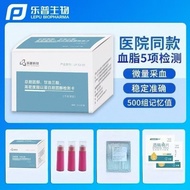 [Lepu] Blood Lipid Test Paper Household Total Cholesterol Glycerin Triester Lepu Blood Lipid Tester 