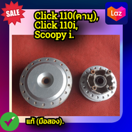 ดุมล้อหน้า,ดุมล้อหลัง คลิก110 (คาบู),คลิก110ไอ,สกู๊ปปี้ไอHONDA Click 110(คาบู),Click110i,Scoopy i ของแท้ (มือสอง)