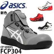 預訂🎉 Asics 安全鞋 FCP304 男款女款 ASICS 22.5cm-30cm