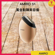 AMIRO - AMIRO S1 黃金點陣美容儀 | 專利黃金點陣 | 拉提緊緻 |粉餅大小輕便可攜 平行進口