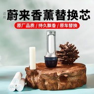 Suitable for Weilai ES6EC6ES8ET5T Car Fragrance Replacement Core Perfume ES6EC6ES8ET7ES7ET5EC7