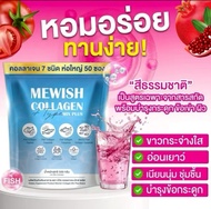 โปร 2 ห่อ (100ซอง) มีวิช คอลลาเจน มิกซ์ พลัส Mewish Collagen Mix Plus เริ่มต้น ดูแล ผิว กับ กระดูก อ