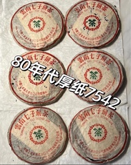 高價收購茶葉 陳年茶餅 普洱茶 生茶 80年代厚紙7542 雲南七子餅茶 中茶 大益七子茶 老班章 老同志 勐海七子茶 勐海茶廠 金大益普洱茶 銀大益 生普