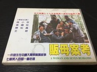 ~蔬菜商店~二手正版VCD  [販母案考] 陸小芬 張國柱 陳松勇