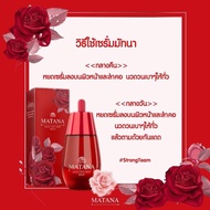 Matana Angel Rose Drop Serum เซรั่มมัทนา เซรั่มหยดกุหลาบนางฟ้า (ขนาด 30ml.)