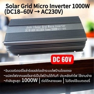 Solar Grid Micro Inverter 1000w (วัตต์เต็ม)  MPPT DC 18-60v AC 230v