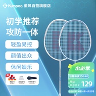 薰风（KUMPOO）羽毛球拍对拍攻防一体超轻耐用型双拍训练羽拍KA-111白色+蓝色