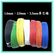 1.6mm Single Core Wire, 2.0mm Single Core Wire, 3.5mm Single Core Wire 1 Meter