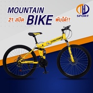 จักรยานเสือภูเขา จักรยานพับ จักรยานทางไกล 26นิ้ว 21สปีด พับได้ ทรงสวย mountainbike Mountain Bike จักรยาน จักรยานเสือภูเขาพับได้ Bike