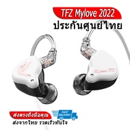 SuperTFZ Mylove 2022 หูฟัง 1 ไดรเวอร์ Dynamic ประกันศูนย์ไทย