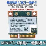 熱賣【現貨】【優品】博通無線網卡 BCM943228HMB 5G雙頻WIFI 300M 4.0藍牙 mini pcie