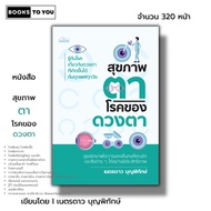 Book: Eye Health Diseases I Glaucoma Field Measurement Artificial Lens