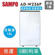 買1送1【SAMPO 聲寶】AD-W236P空氣清淨除濕機 兩用機種可獨立使用清靜功能