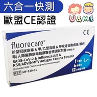fluorecare - 六合一 新型冠狀病毒&amp;甲/乙型流感&amp;呼吸道合胞病毒/腺病毒/人類偏肺病毒抗原聯合檢測試劑盒(膠體金法)(平行進口貨)