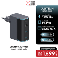 [ราคาพิเศษ 1699 บ.] CUKTECH GaN3 AD1003T / AD1003 หัวชาร์จเร็ว 100W/120W ชาร์จเร็จ 3 พอร์ต รองรับเทค