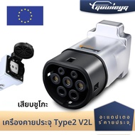 V2L Discharger Schuko Plug V2L รถโหลดประเภท 2 สนับสนุน MG BYD KIA Discharge สําหรับ Type2 รถ Dischar