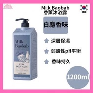 Milk Baobab - 香薰沐浴露 (白麝香味) 1200ml 平行進口