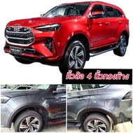 คิ้วล้อ โป่งล้อ ISUZU MU-X 24 25 คิ้วล้อขนาด 4 นิ้ว ทรงห้าง สีดำด้าน สีดำเงา ตรงรุ่น ขอบกาว 3 M  ISU