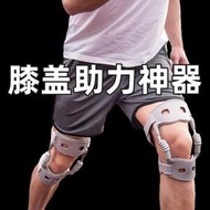 膝蓋助力器三代腿部支撐防摔助行器護膝關節老人外骨骼助力行走器