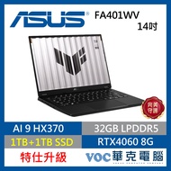 ASUS 華碩TUF Gaming 14吋特仕電競筆電 灰(AMD AI 9 HX 370/32GB/1TB+1TB/RTX4060 8G/FA401WV-0031AHX370)