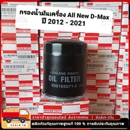 OEM 8-98165071-0 Oil Filter For DMAX Year 12-20 Engine 2.5-3.0 MU-X