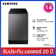 Samsung เครื่องซักผ้าบน ความจุ 14 กก ระบบ Smart inverter พร้อม Eco Bubble รุ่น WA14CG5745BDST