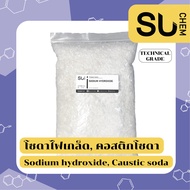[1 kg 25 kg] AGC โซดาไฟเกล็ด Sodium hydroxide คอสติกโซดา Caustic soda
