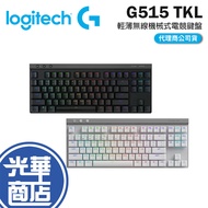 Logitech G G515 LIGHTSPEED TKL Thin Wireless Mechanical Gaming Keyboard Guanghua