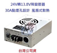 CQ-2413 變壓器 24V轉13.8V 30A 點煙孔設計 風扇式散熱 降壓器