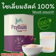 โปรโมชั่น Llamito Psyllium Husk 100%ไซเลี่ยมฮัสค์ชนิดเกล็ดตรา ยามิโตะ(200กรัม)เลข อ.ย.1220046360004 