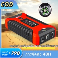 จัดส่งทันทีจั๊มสตาร์ทรถยนต์ พร้อมปั๊มลมjump start powerbankจััมพ์สตาร์ท รถยนต์ เครื่องชาร์จรถยนต์แบบพกพา พาวเวอร์แบงค์